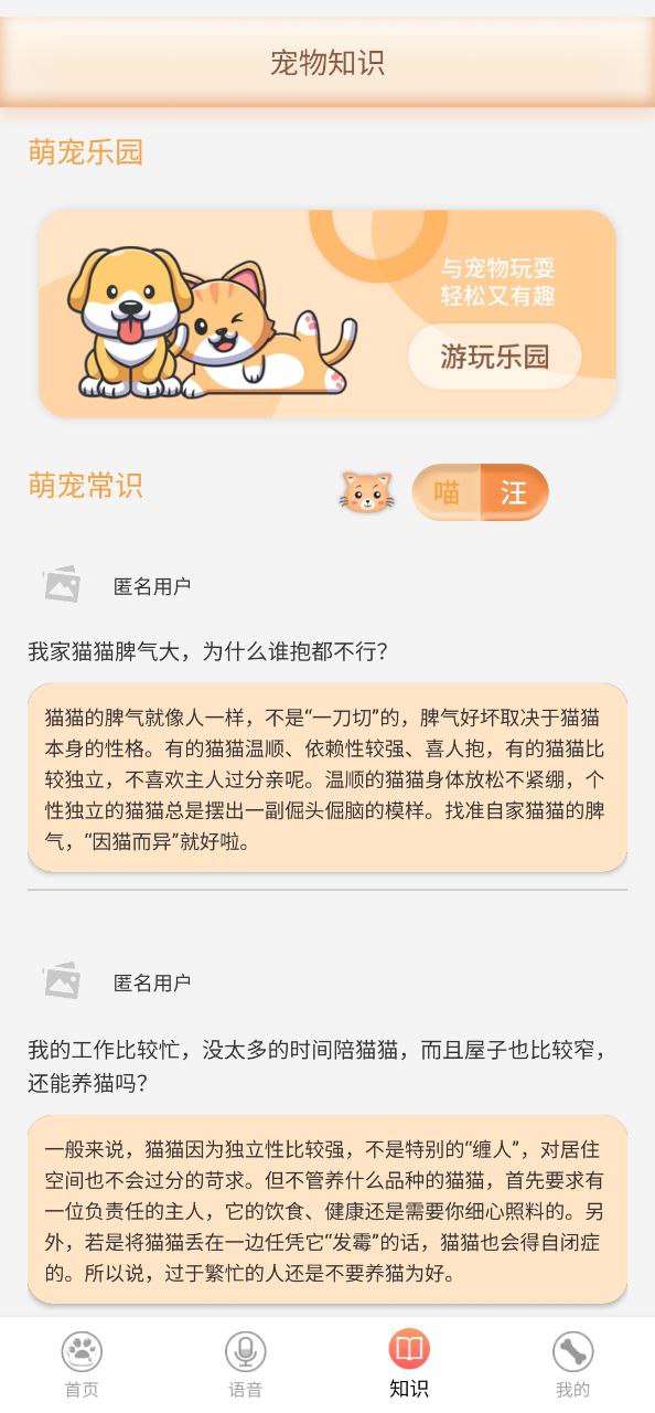 猫狗语翻译安卓版下载