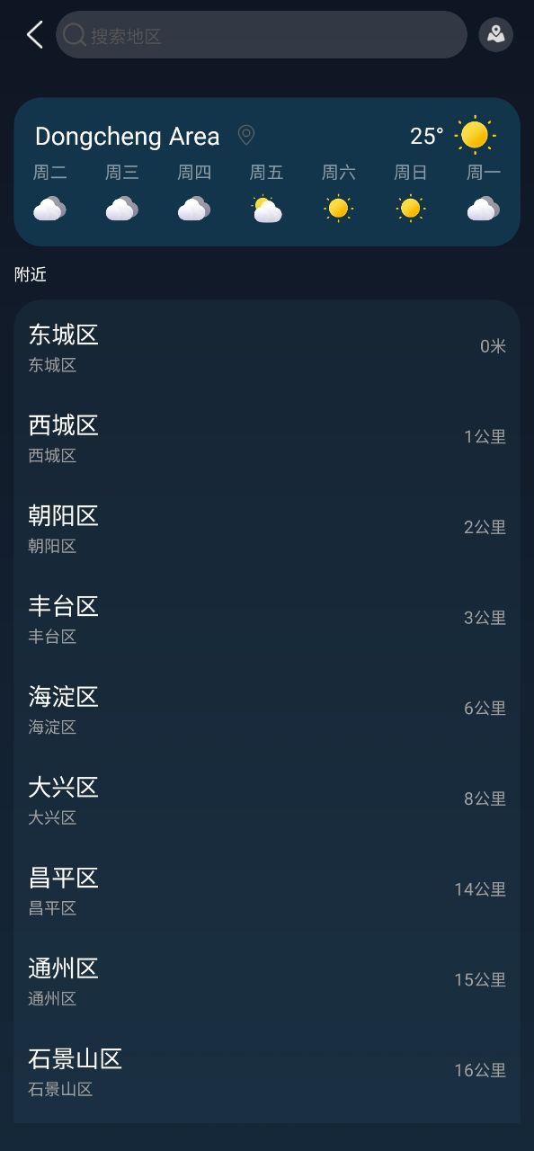 全球天气手机版下载安装