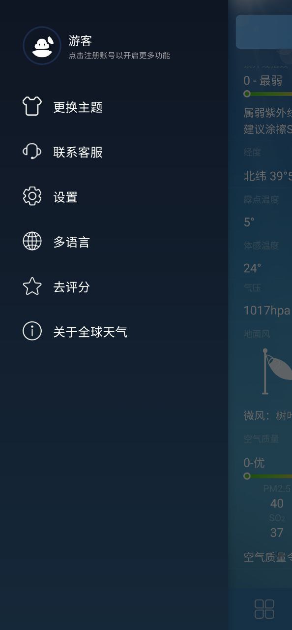 全球天气手机版下载安装