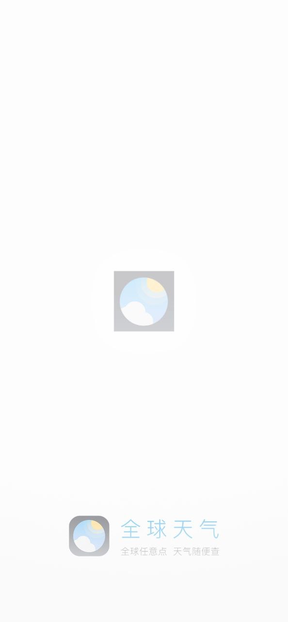 全球天气最新应用安卓版