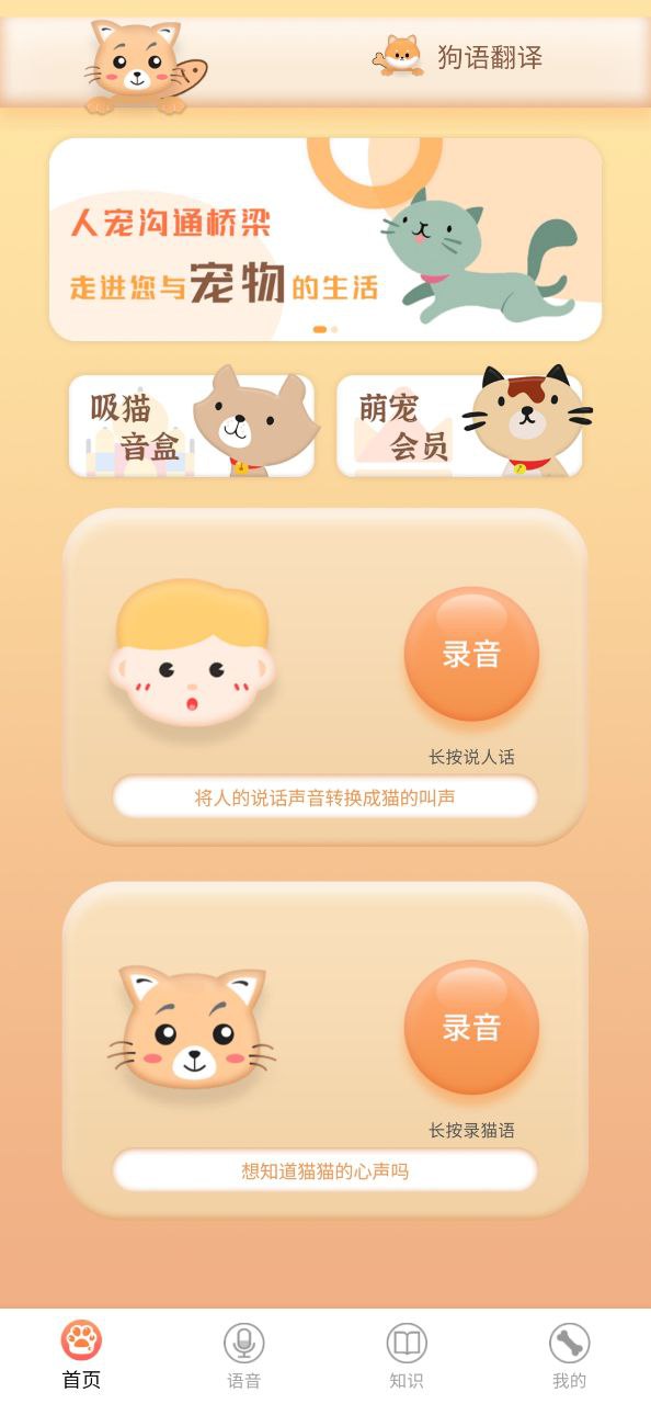 猫狗语翻译最新app2023下载