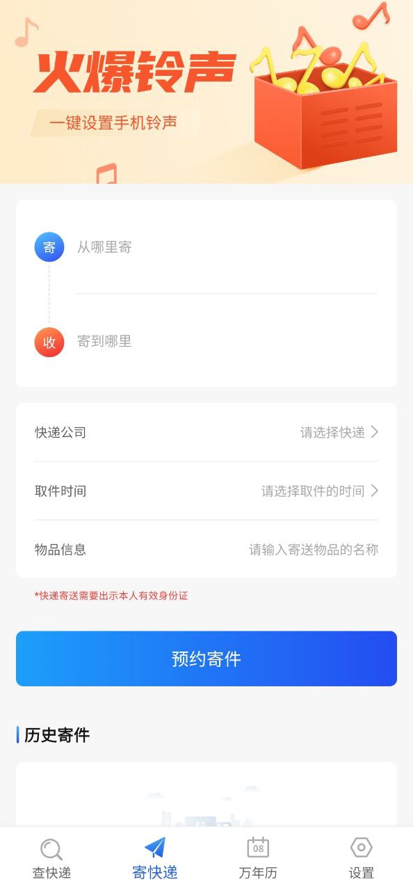 快递查询宝手机纯净版
