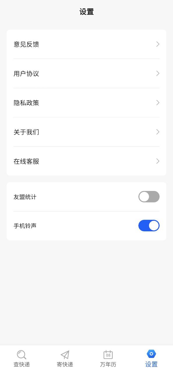 快递查询宝手机纯净版