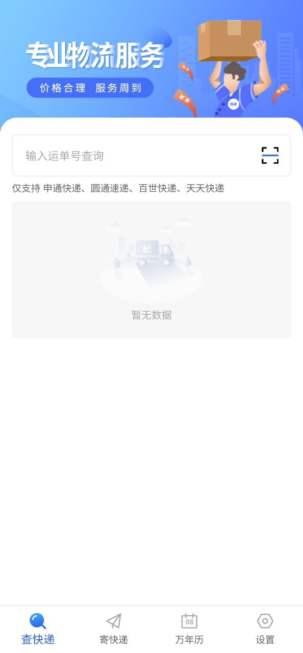 快递查询宝2023版本