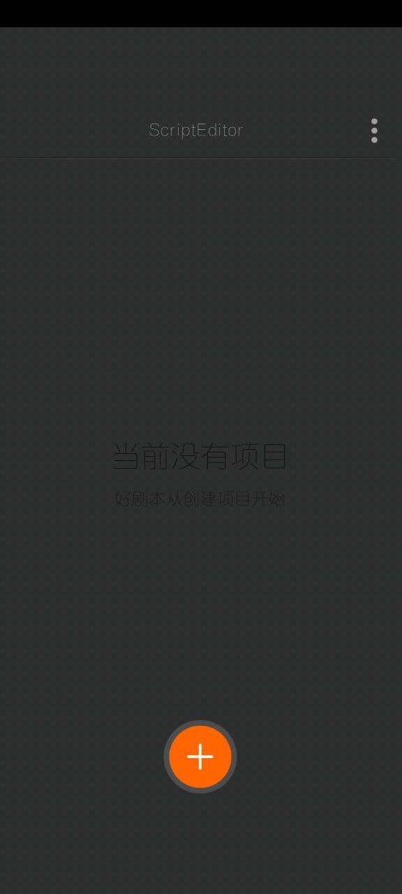 剧本编辑器手机版下载