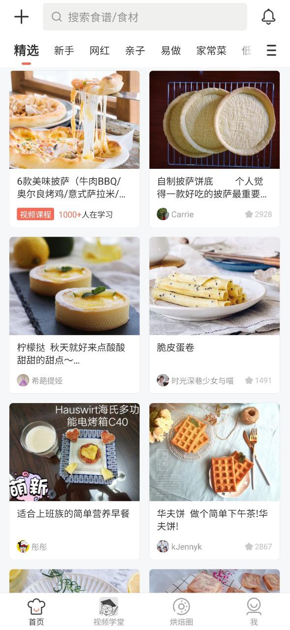 烘焙帮安卓软件免费版