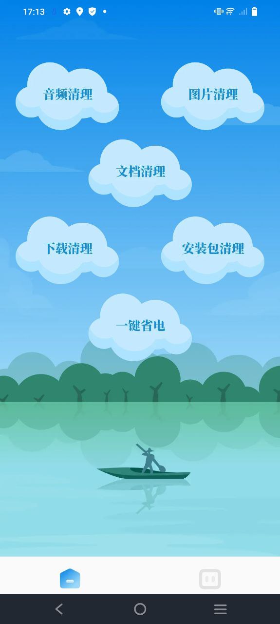 风畔速清最新安卓正式版