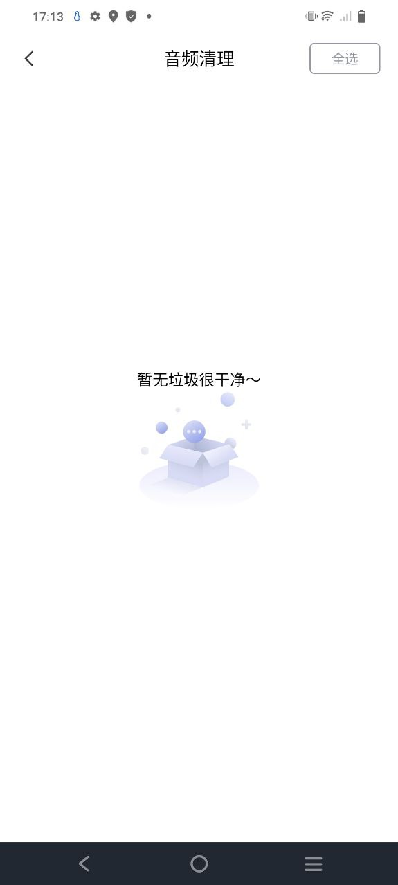 风畔速清最新安卓正式版