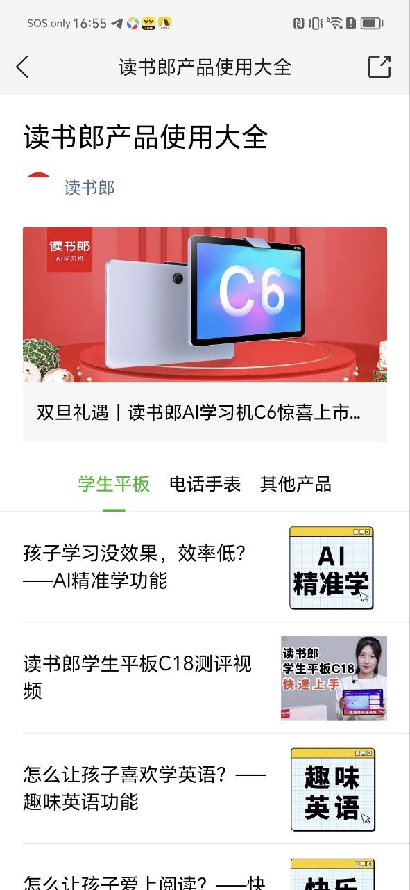 读书郎电话手表最新手机免费下载