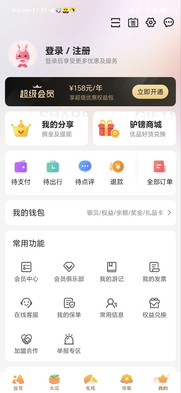 驴妈妈旅游安卓软件最新版