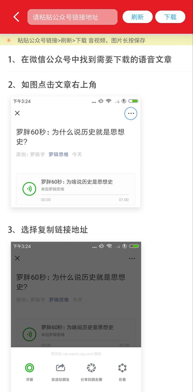 公众号音频助手最新app下载