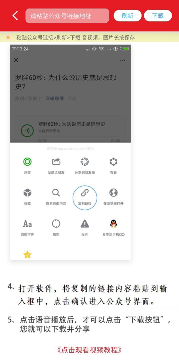 公众号音频助手最新app下载