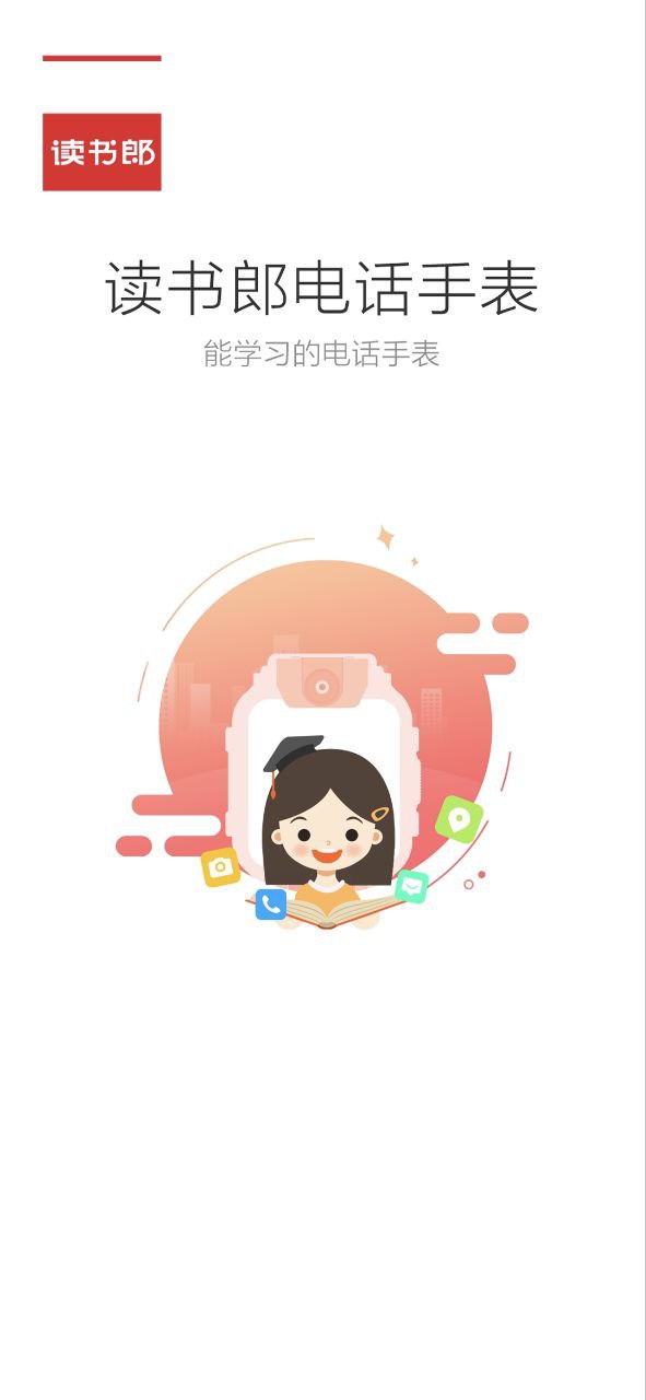 读书郎电话手表2023版本