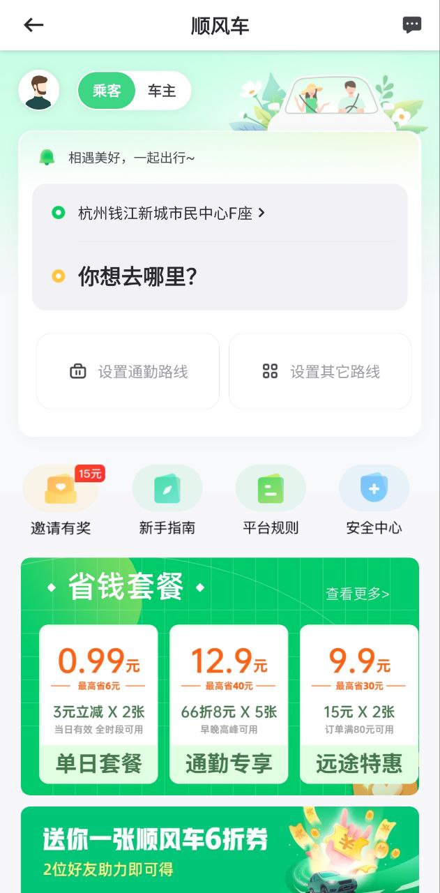 曹操出行app最新下载