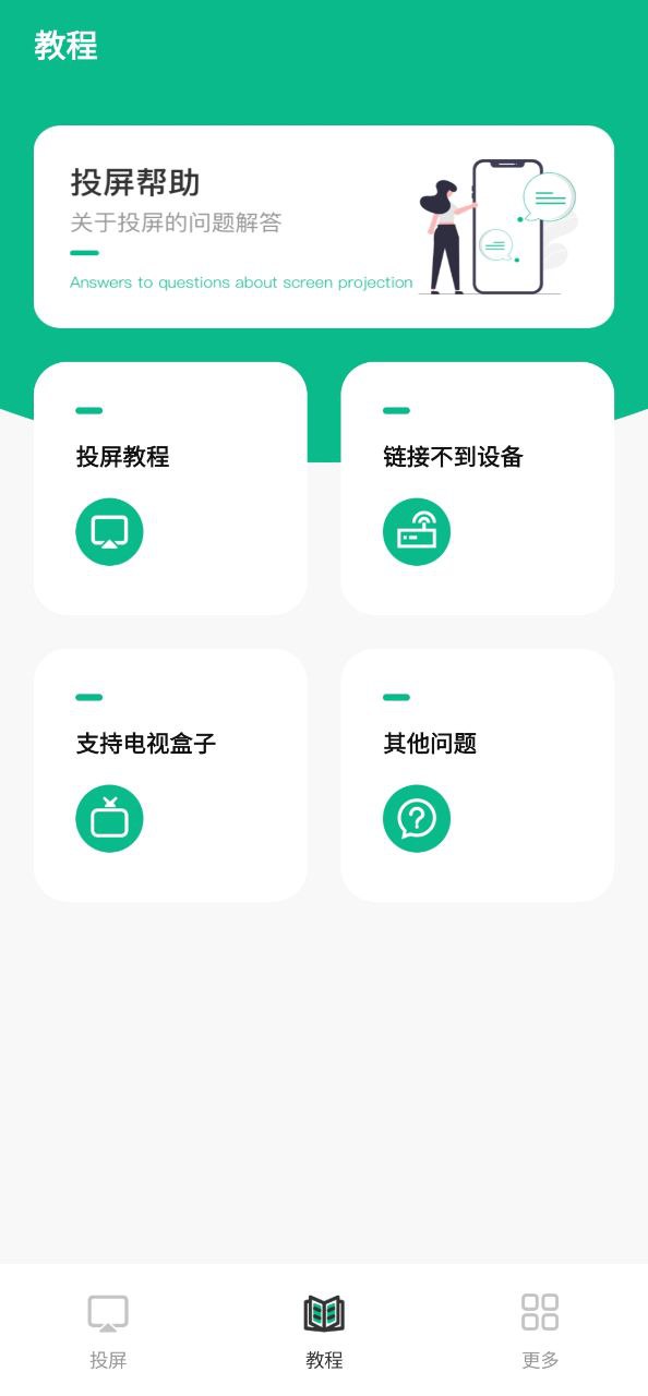 ai投屏遥控器移动版下载安装