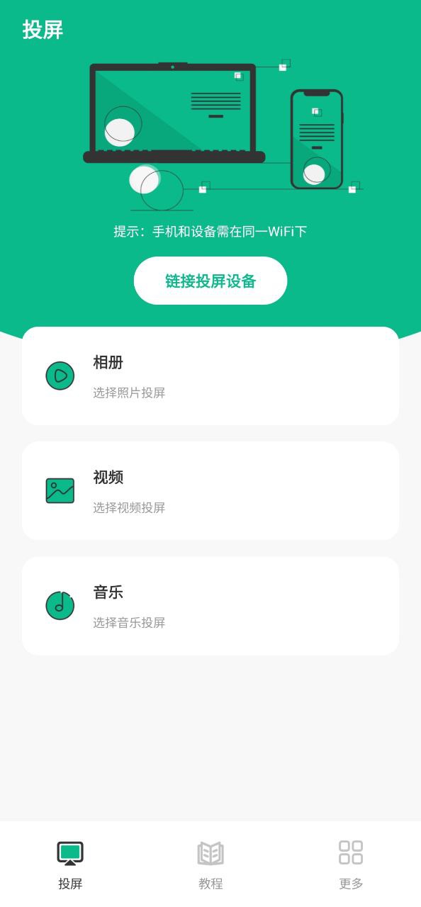 ai投屏遥控器移动版下载安装