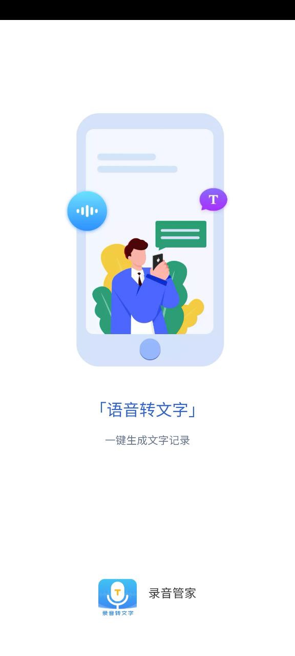 下载奇信录音管家app下载安装