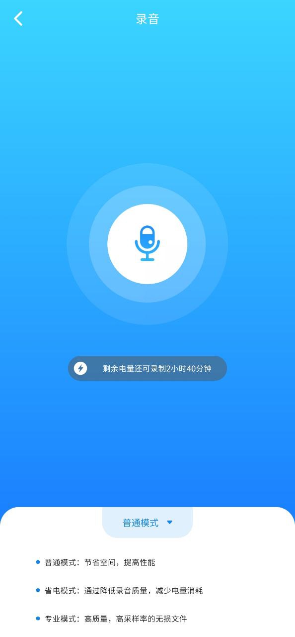 下载奇信录音管家app下载安装