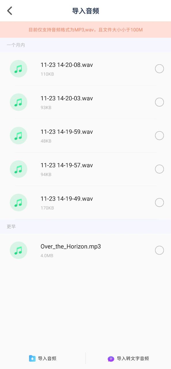 奇信录音管家正版