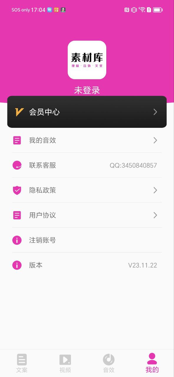 下载素材之家免费安卓