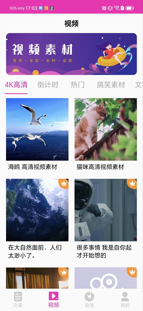 下载素材之家免费安卓