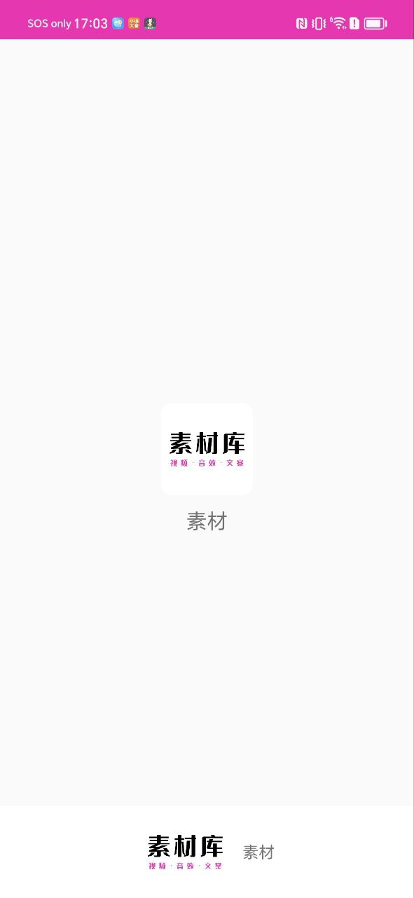 下载素材之家免费安卓