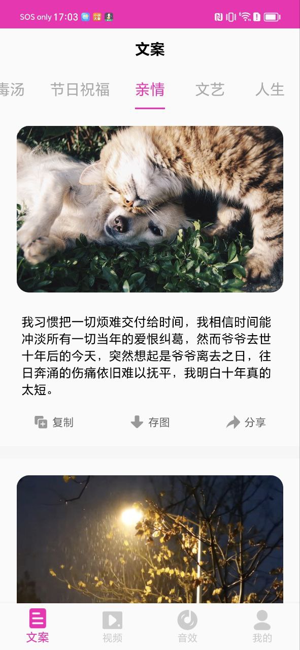 下载素材之家免费安卓
