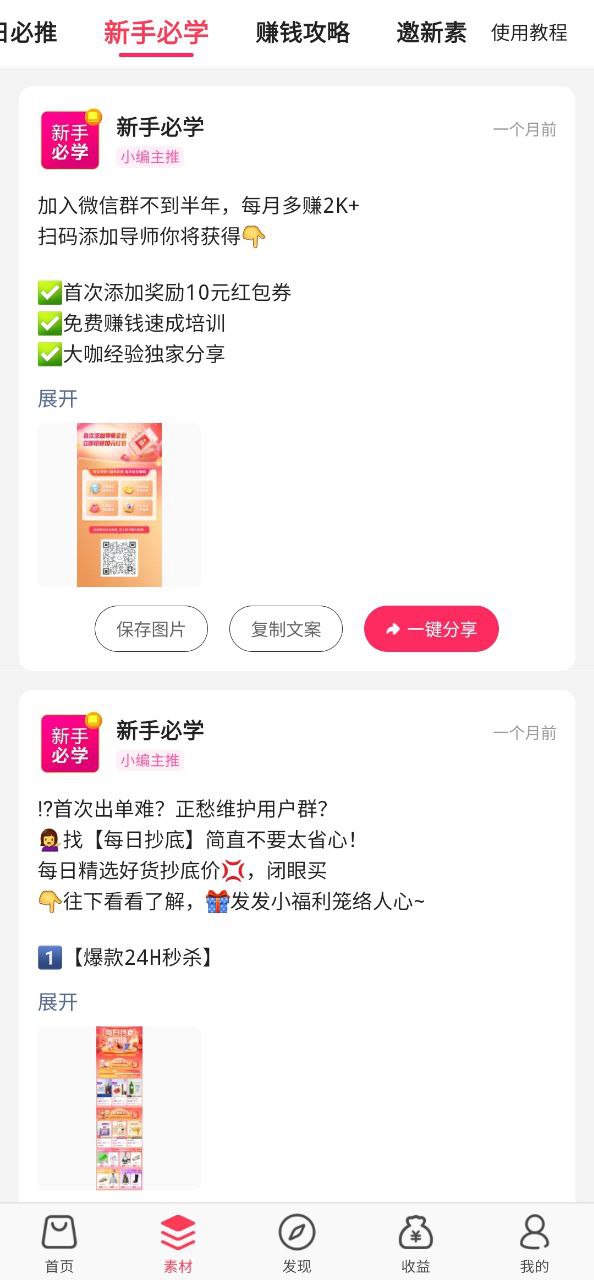唯享客极速版app下载