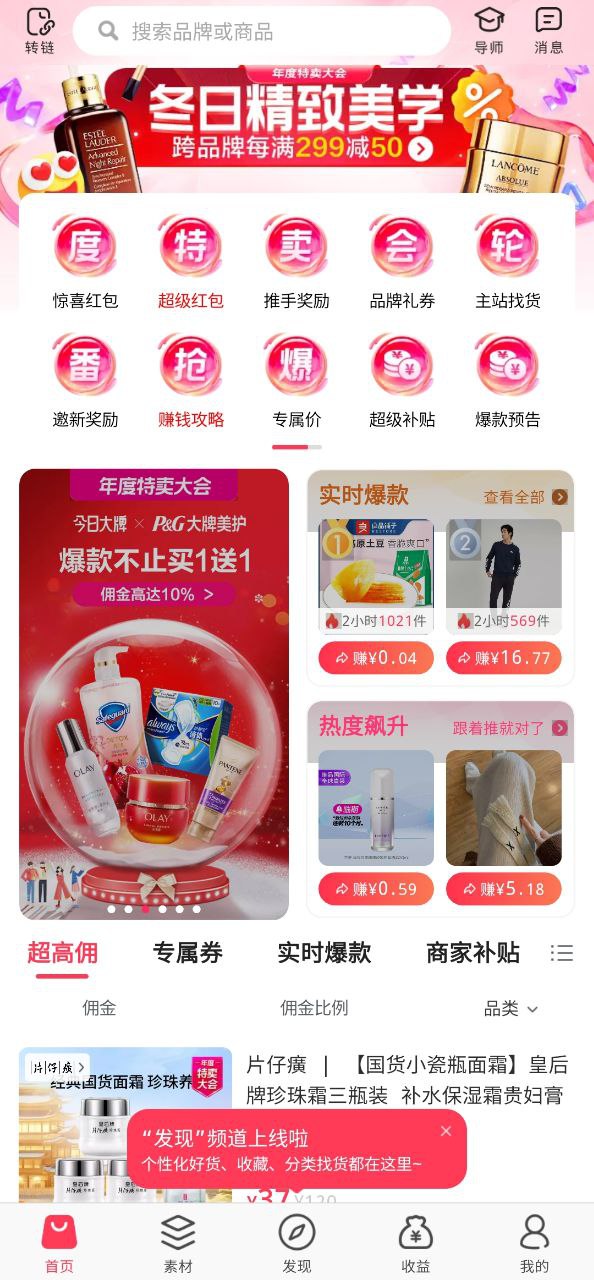 唯享客极速版app下载