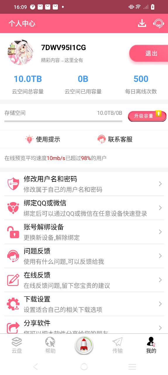 磁力云安卓软件下载