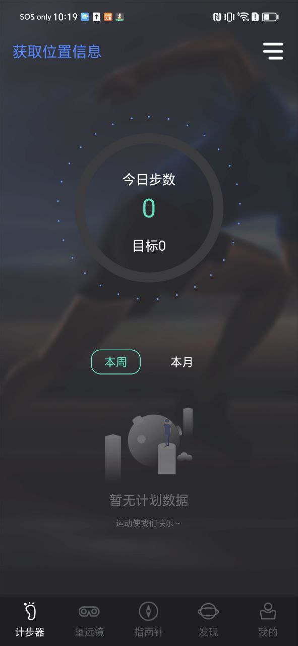 下载万能指南针2023最新app