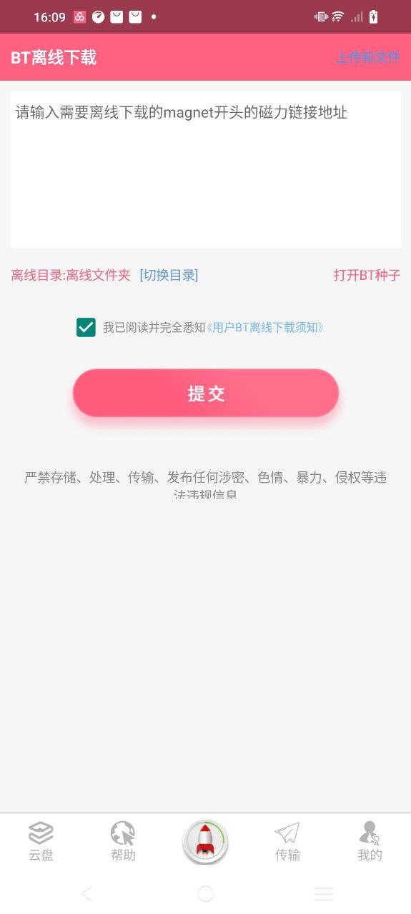 磁力云手机网址