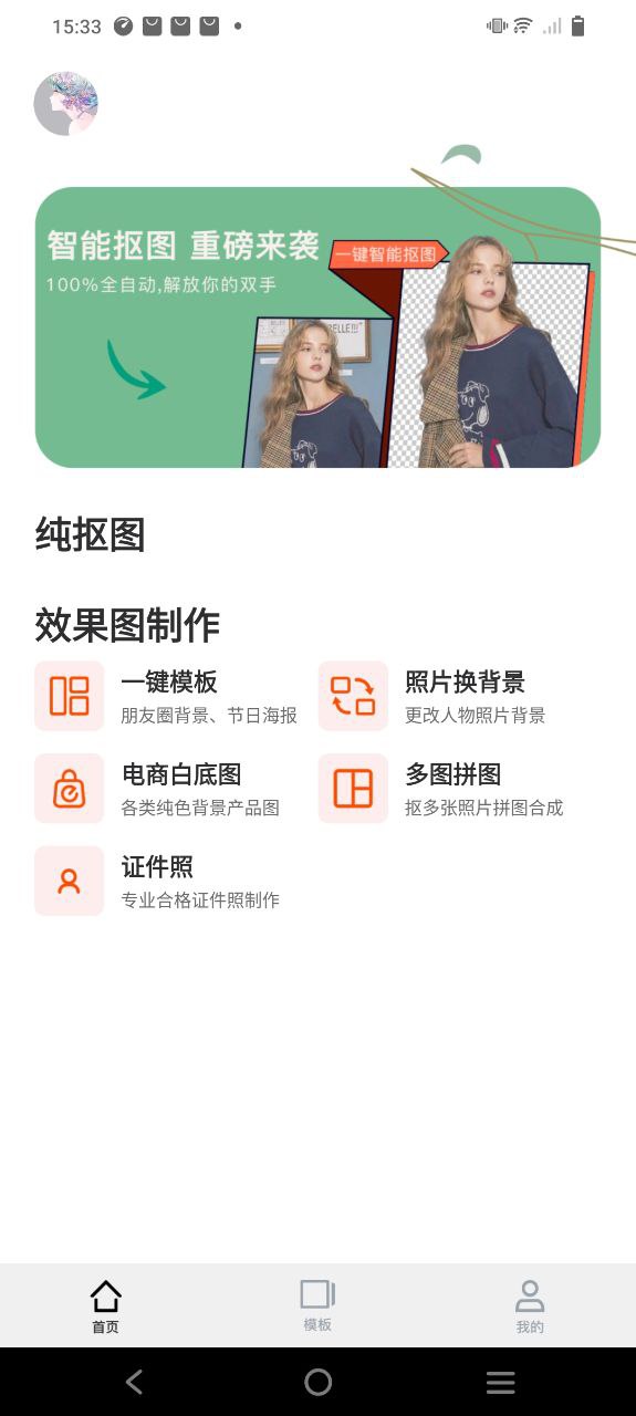 一键抠图p图正版app下载2023
