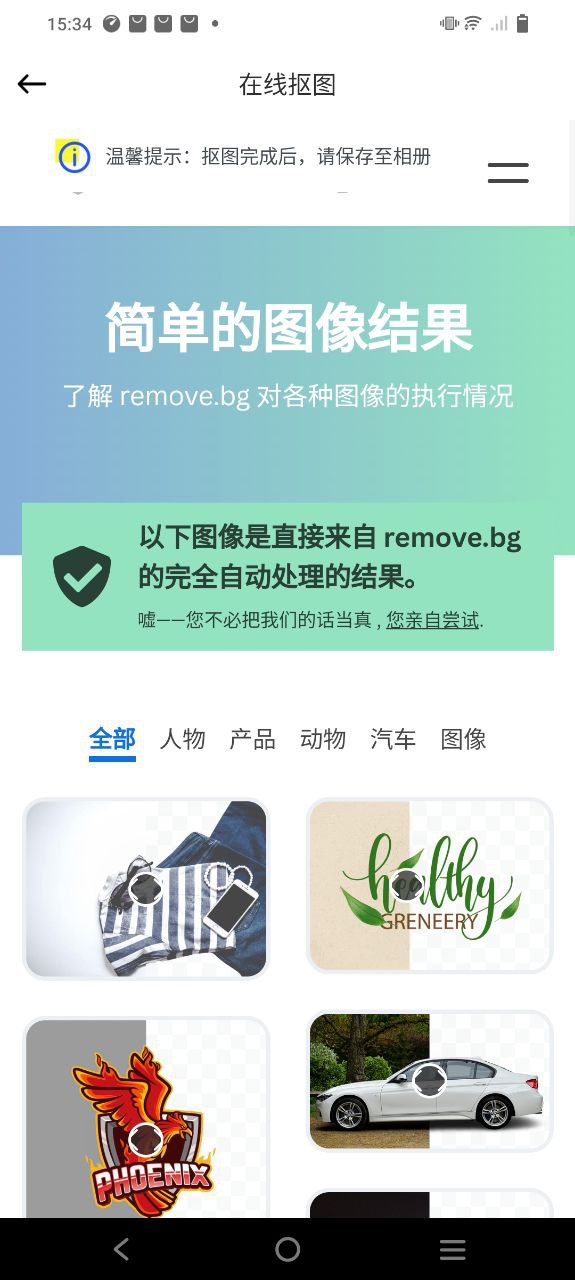 一键抠图p图正版app下载2023