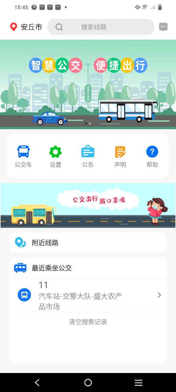 公交e出行纯净版免费下载