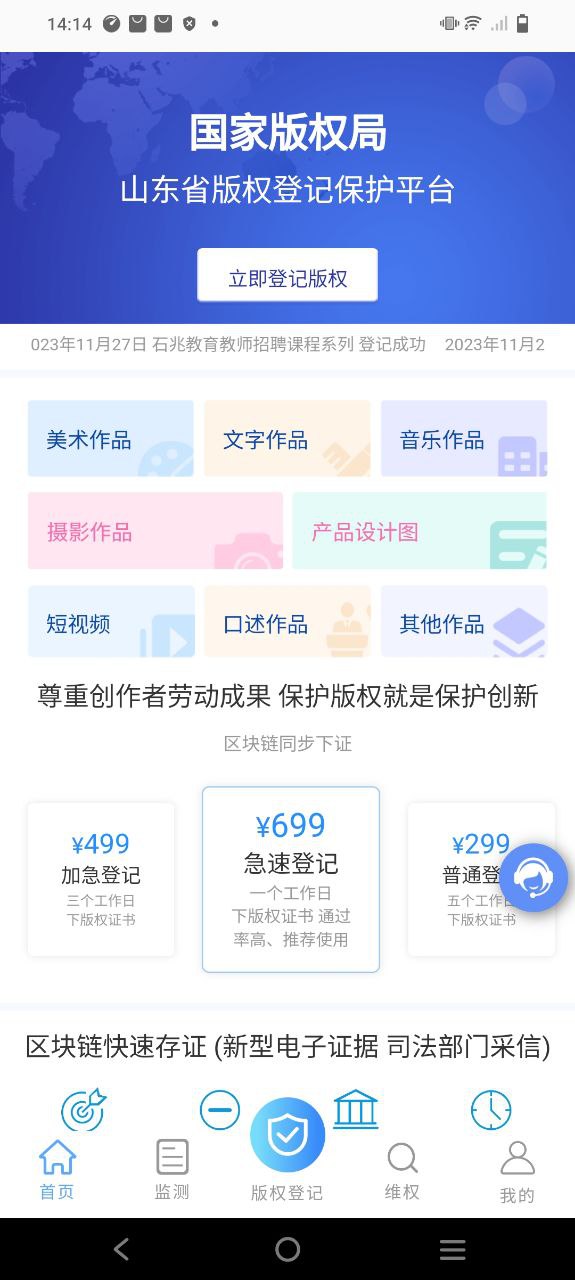 全影版权极速版app下载