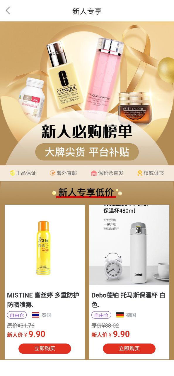 下载海购格子安卓最新版