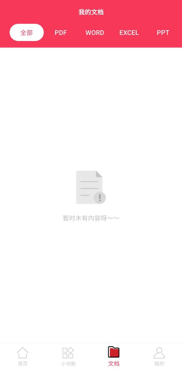 下载pdf转格式免费应用