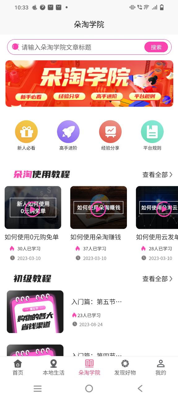 下载朵淘app安装