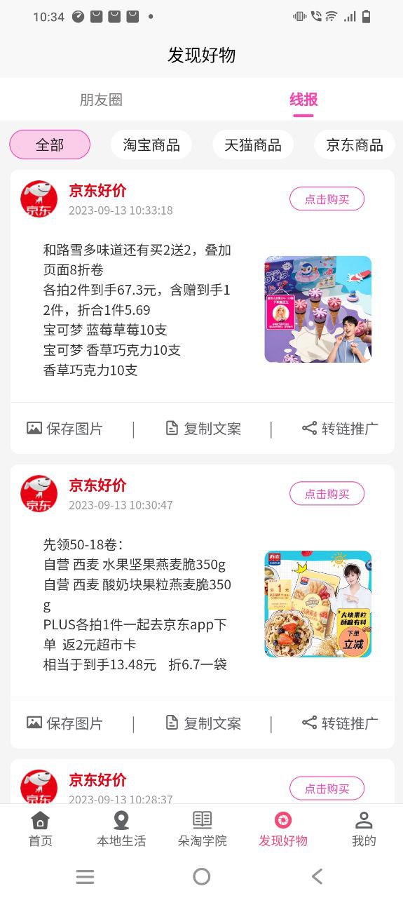 下载朵淘app安装
