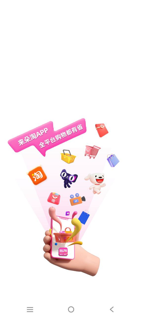 下载朵淘app安装