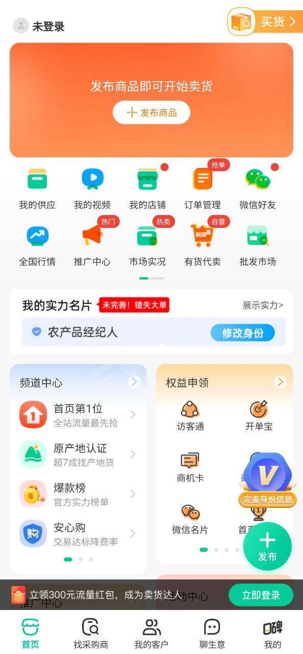 下载一亩田最新版本安卓