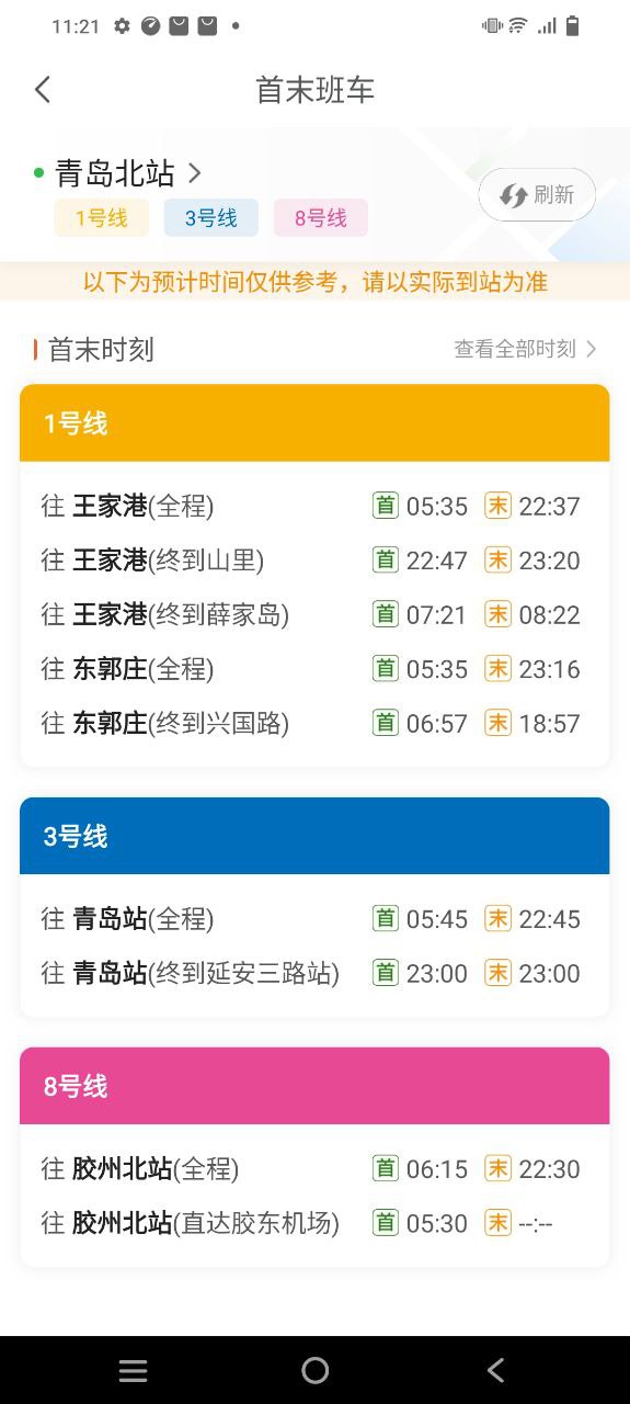下载青岛地铁免费应用