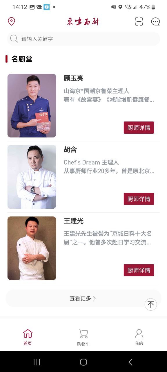 东味西厨原版下载