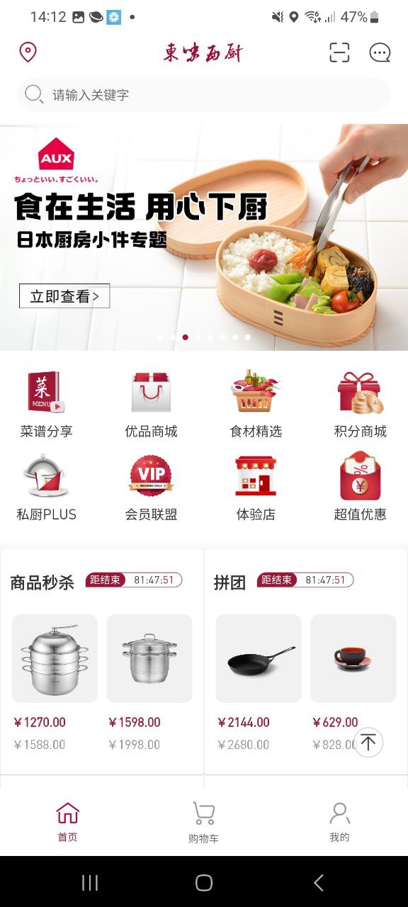 东味西厨原版下载