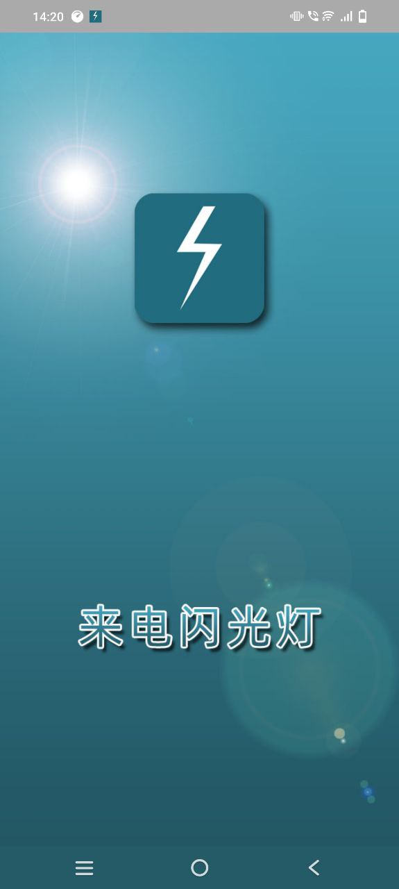 免费下载安装gg来电闪光灯