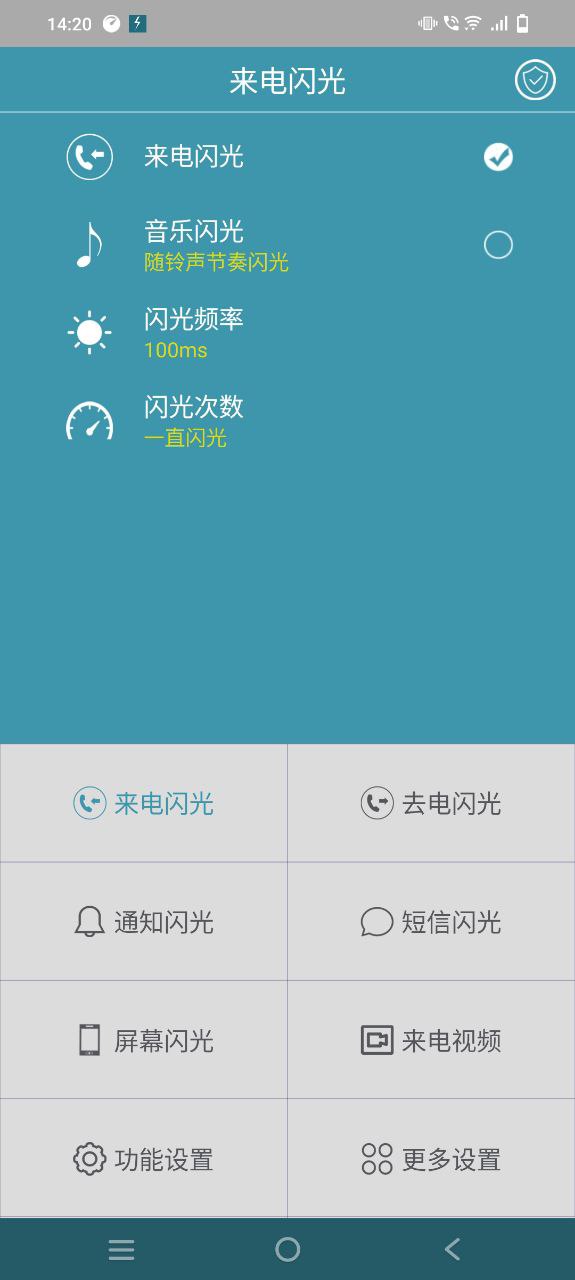 免费下载安装gg来电闪光灯