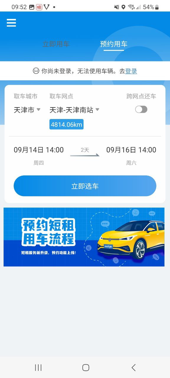 下载摩捷出行移动版2023