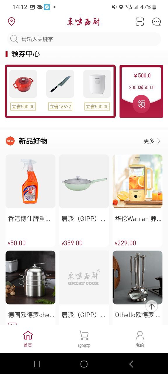 东味西厨手机版网站