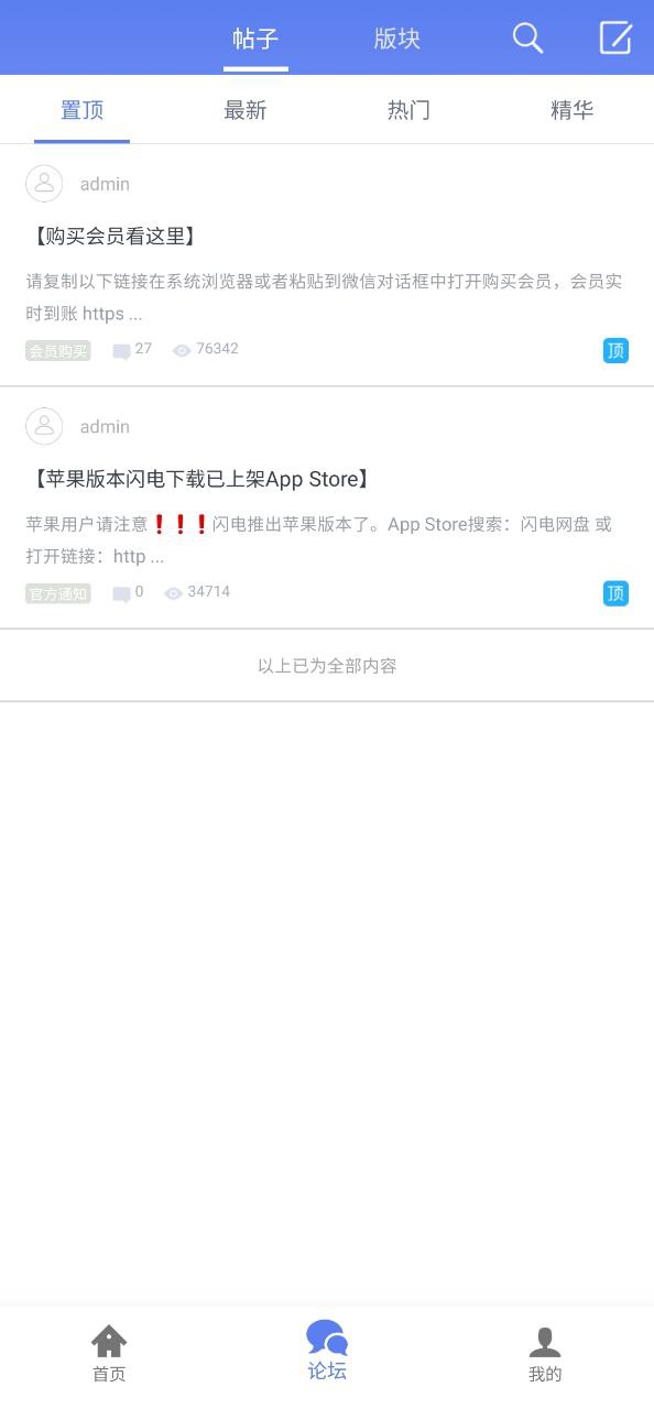 软件闪电下载下载